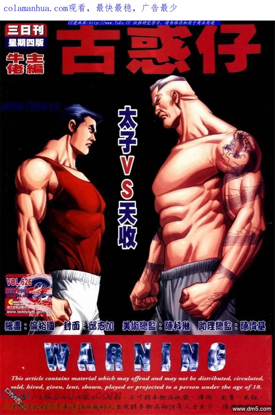 古惑仔 第626回 第1页
