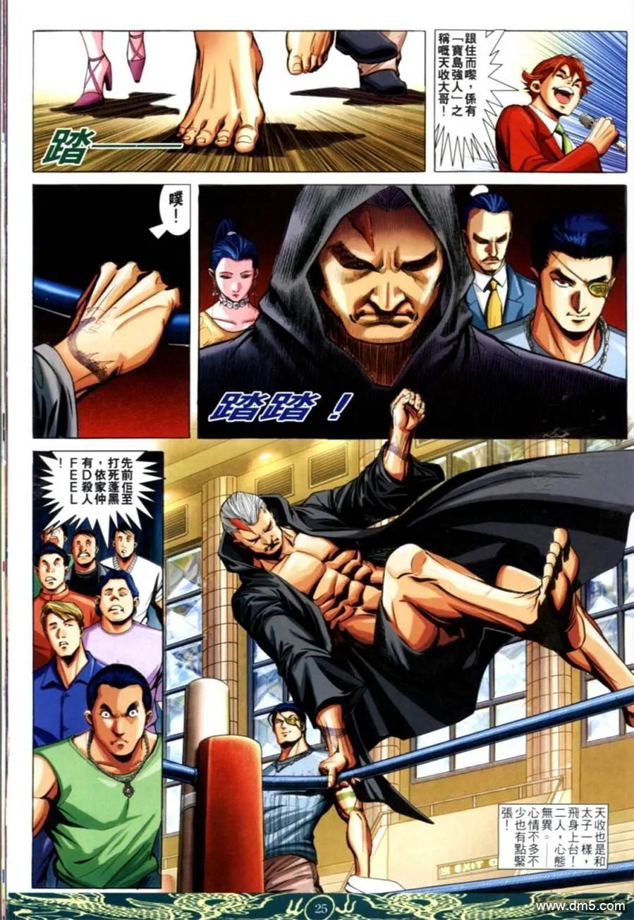 古惑仔 第626回 第20页