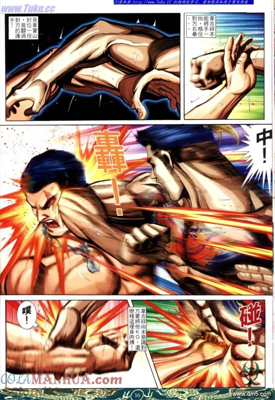 古惑仔 第626回 第13页