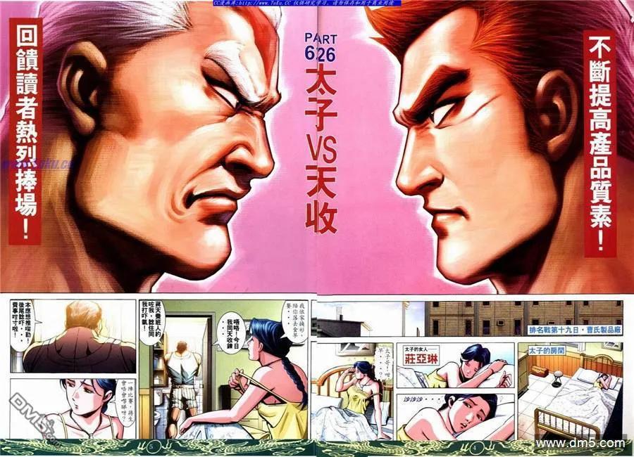 古惑仔 第626回 第2页