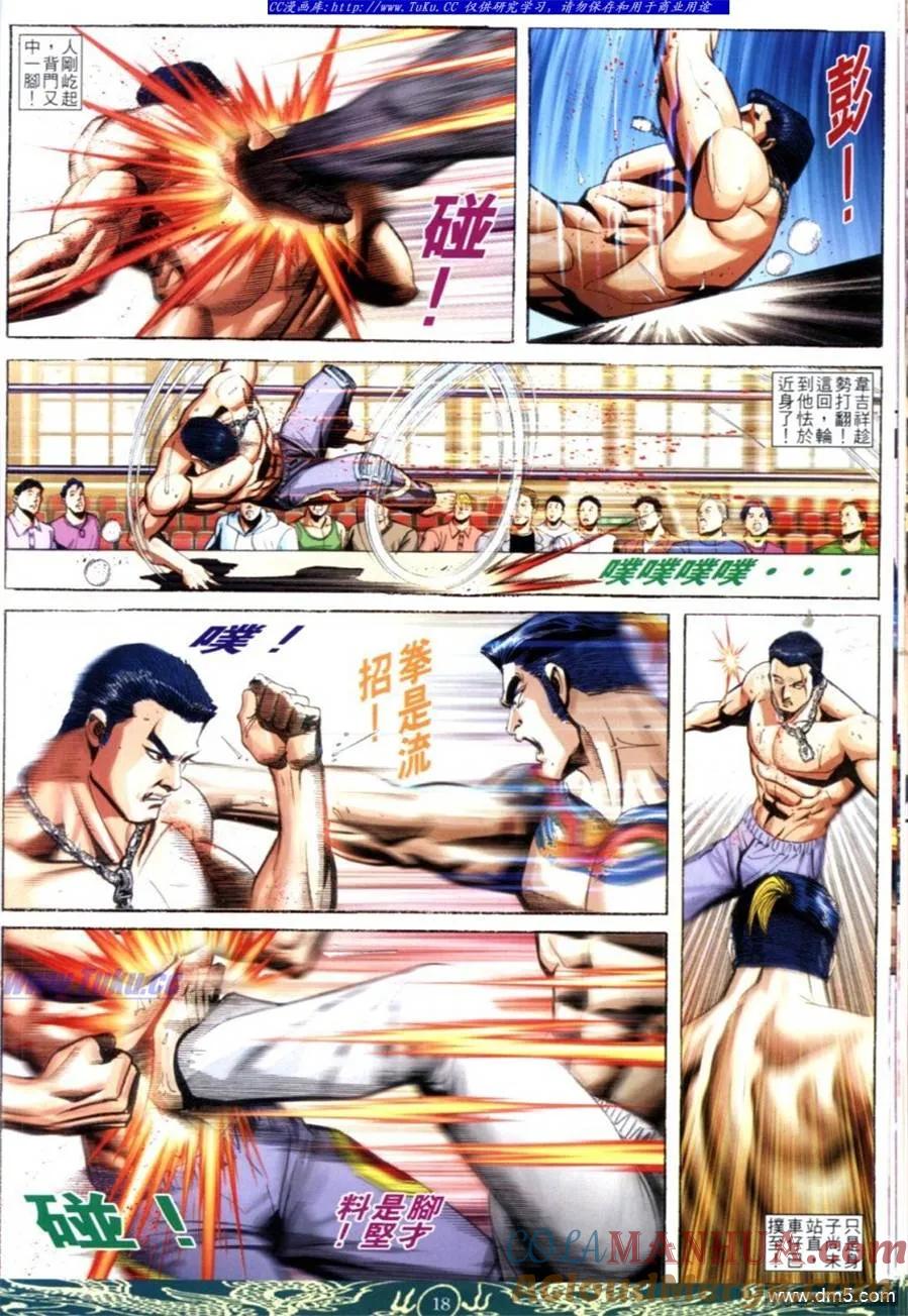 古惑仔 第626回 第15页