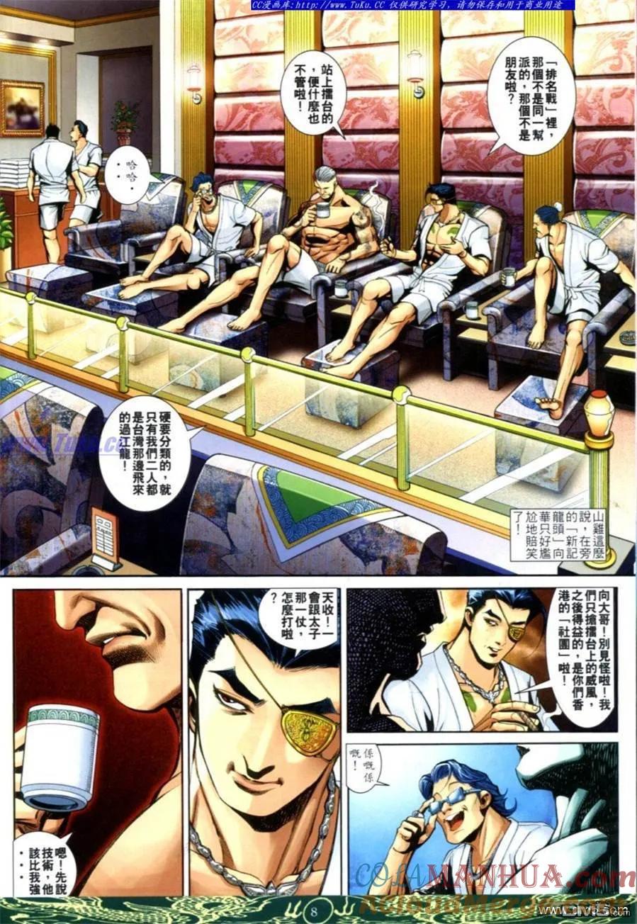 古惑仔 第626回 第5页
