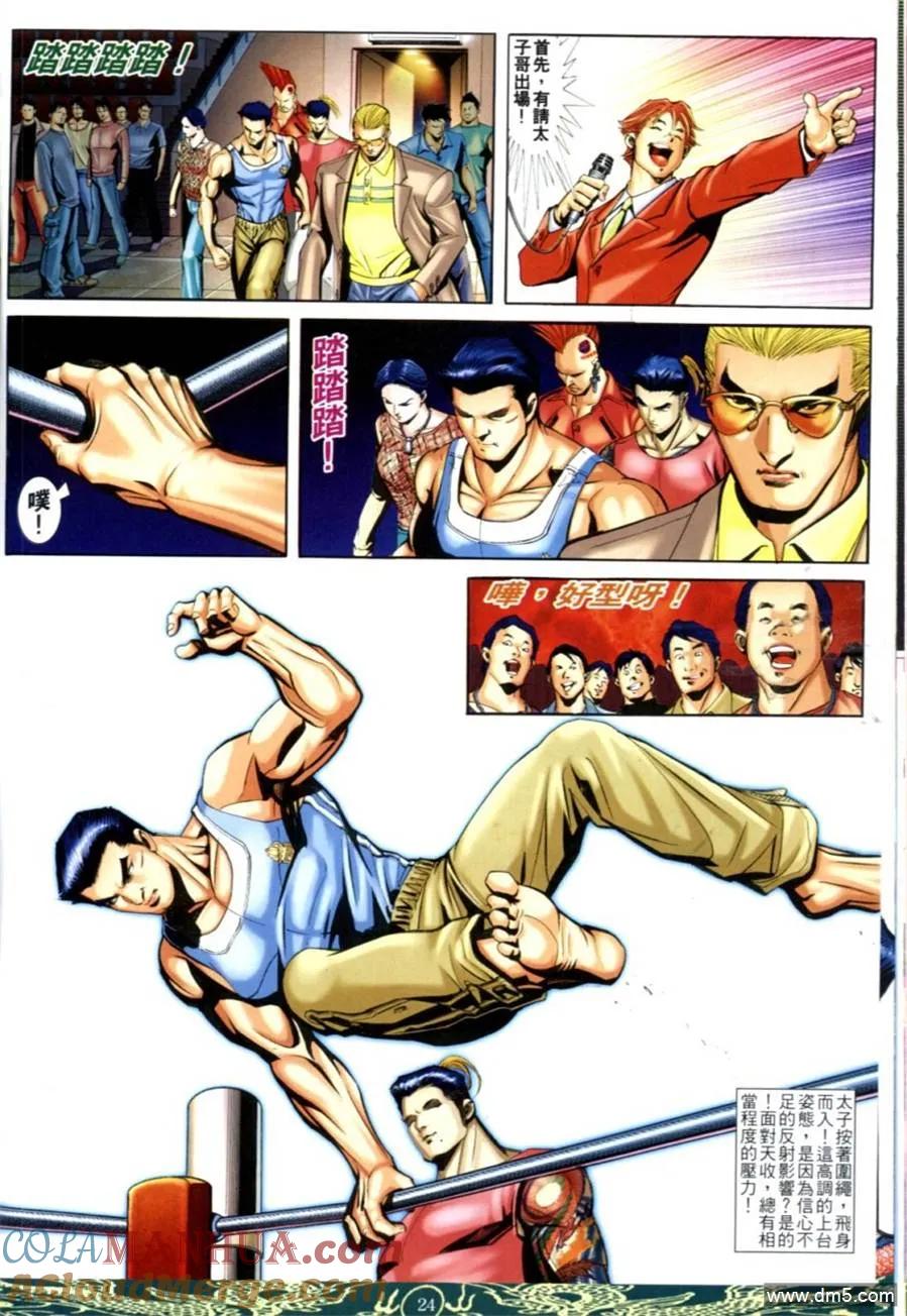 古惑仔 第626回 第19页