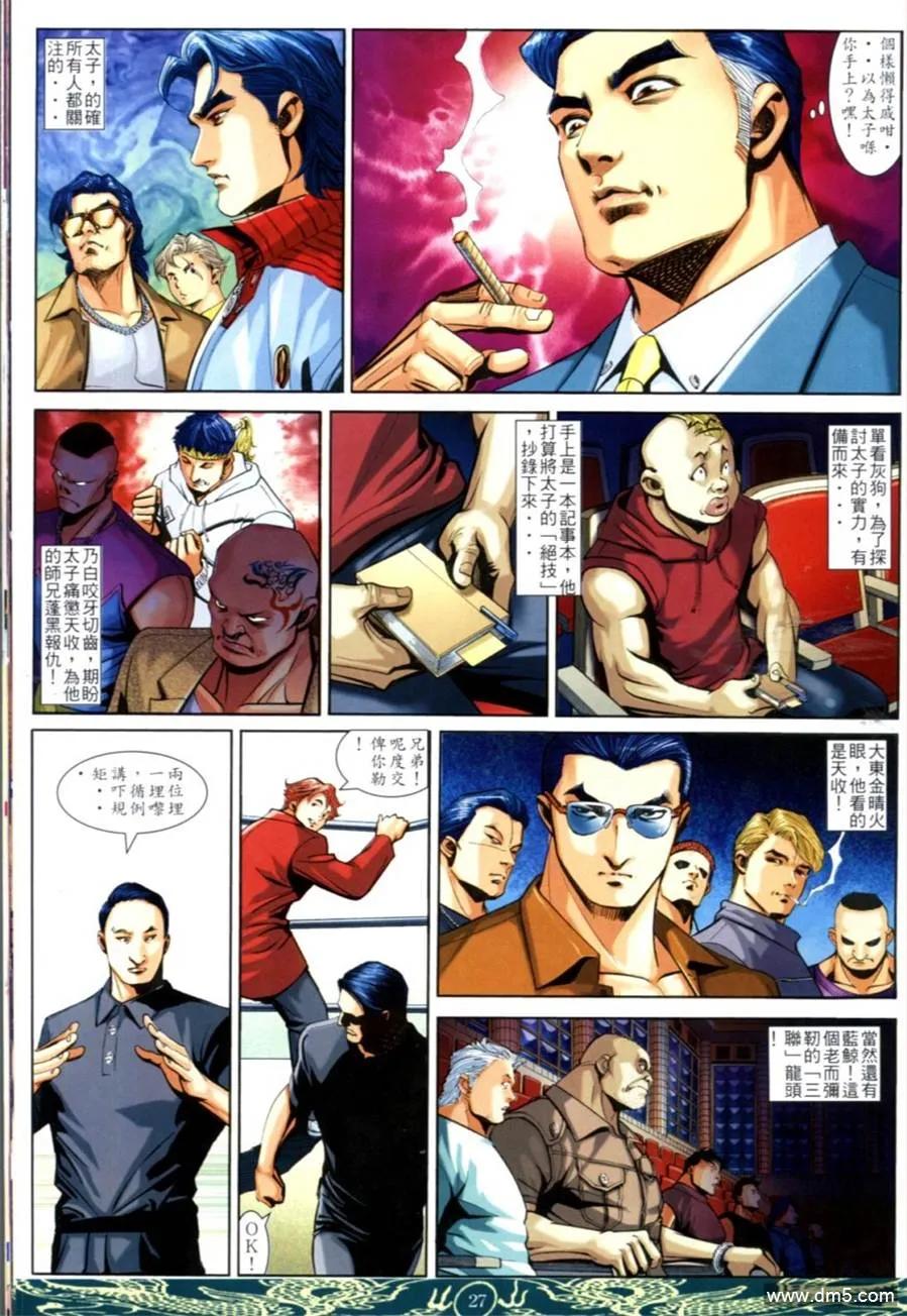 古惑仔 第626回 第22页