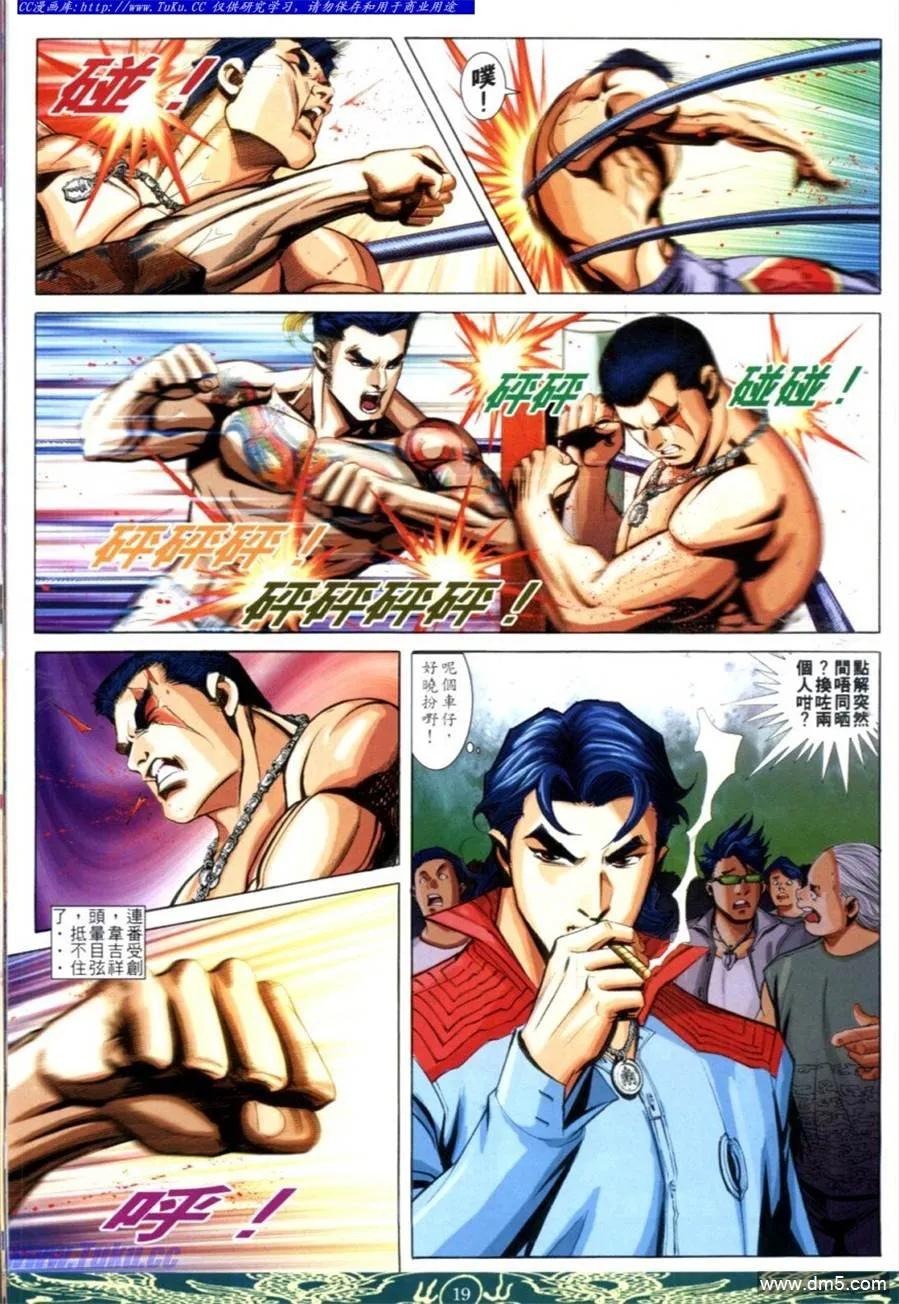 古惑仔 第626回 第16页