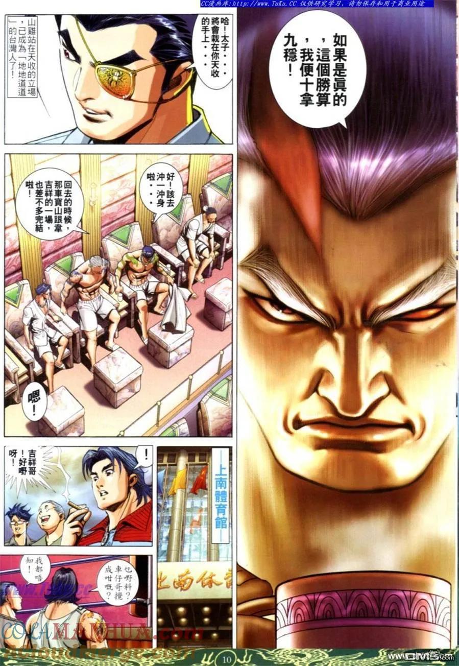 古惑仔 第626回 第7页