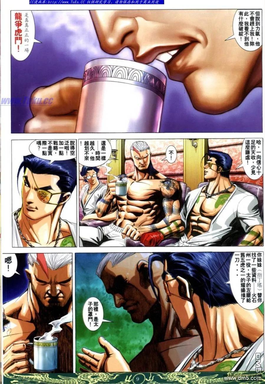 古惑仔 第626回 第6页