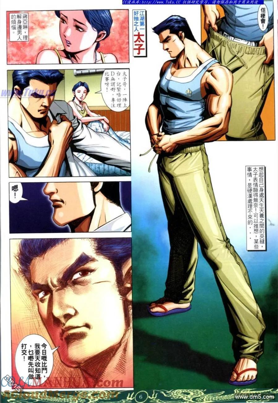 古惑仔 第626回 第3页