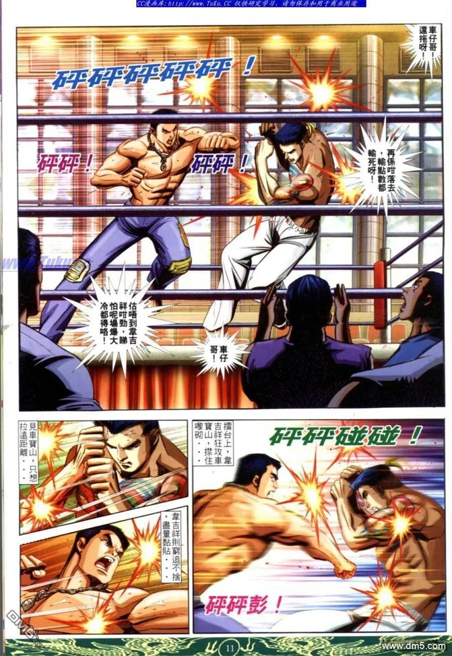 古惑仔 第626回 第8页