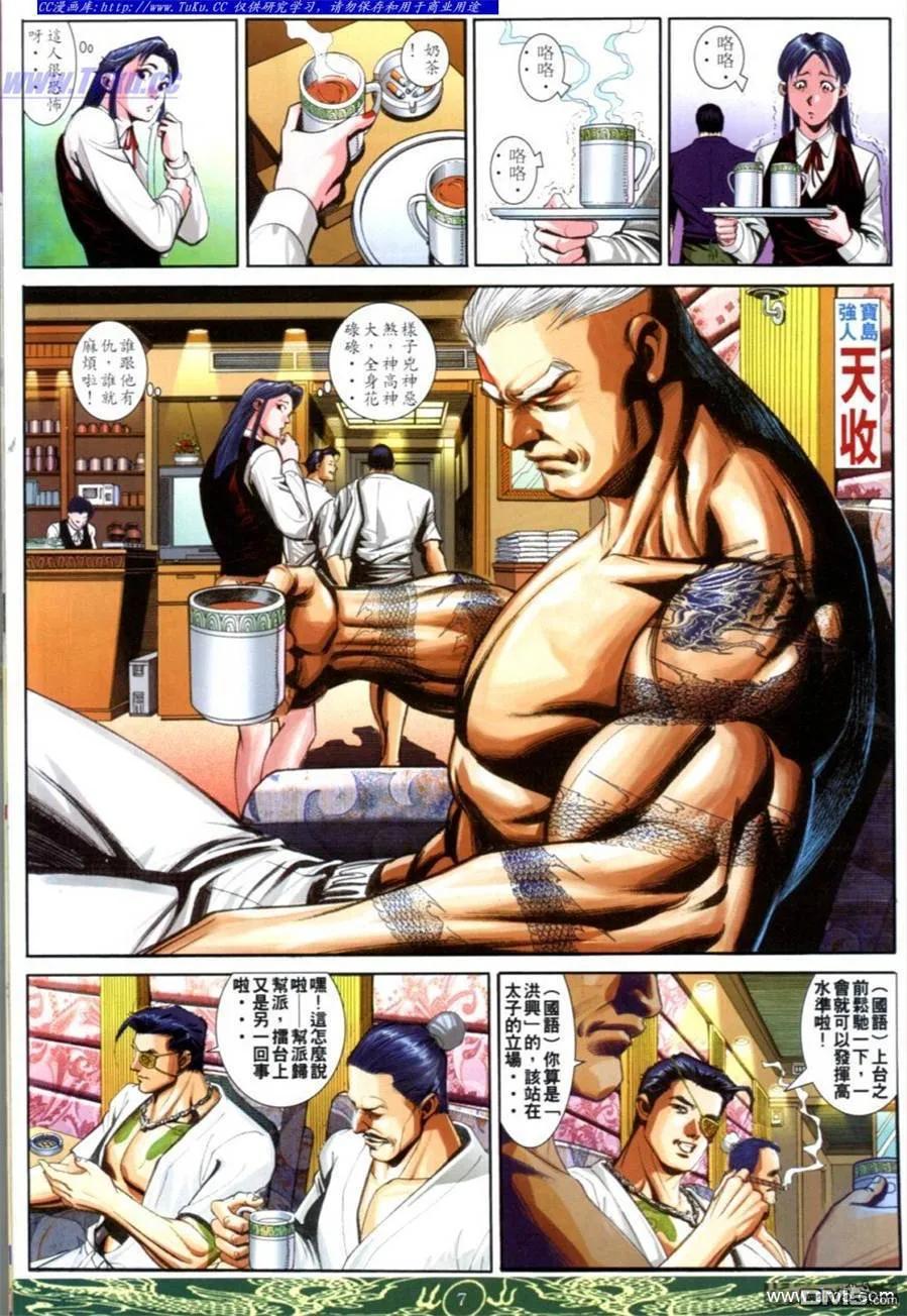 古惑仔 第626回 第4页