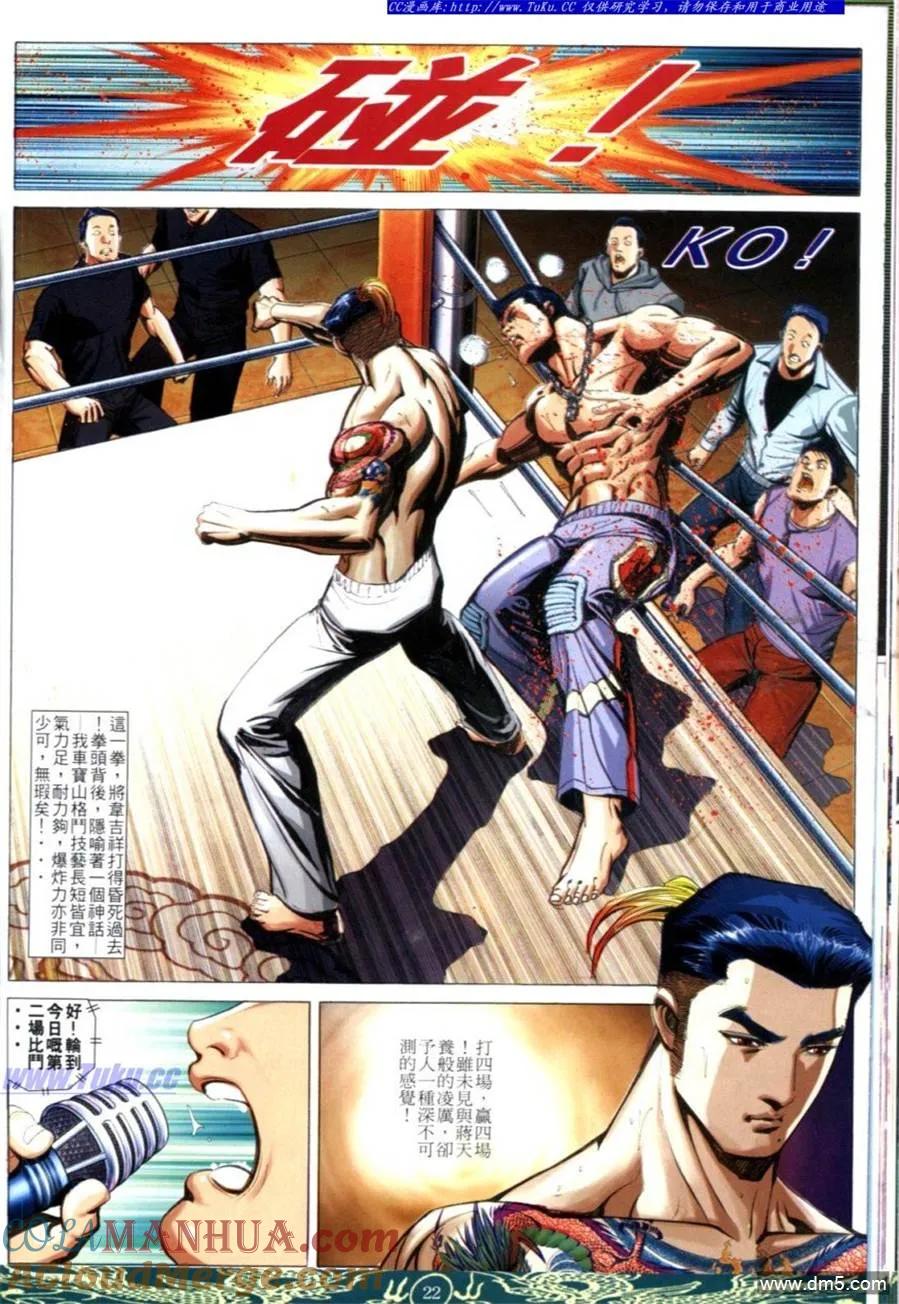 古惑仔 第626回 第17页