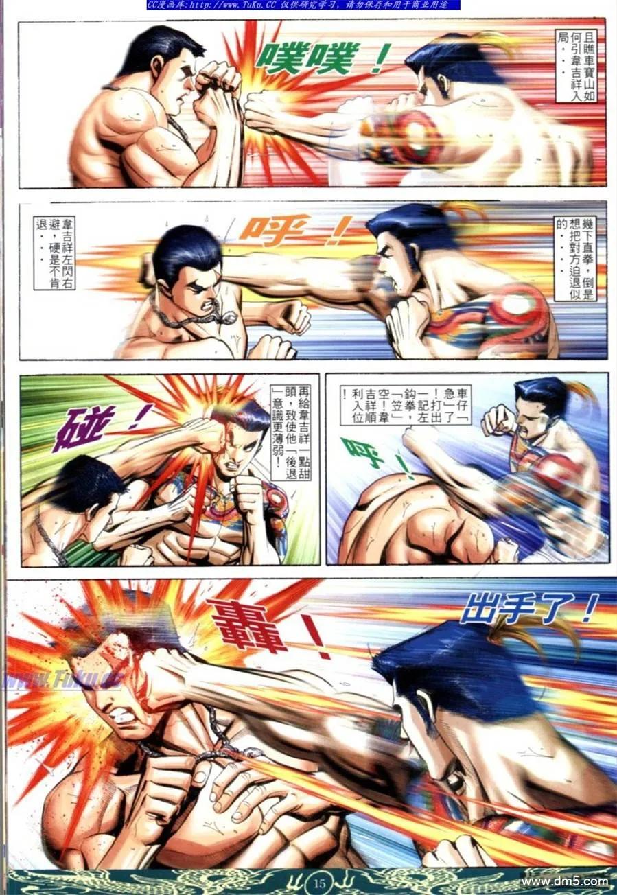 古惑仔 第626回 第12页