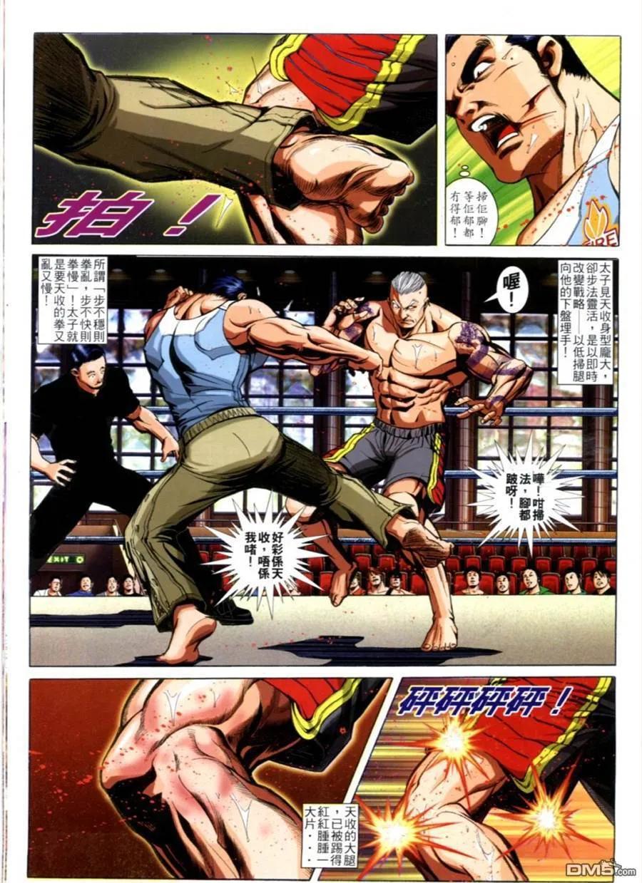 古惑仔 第627回 第20页