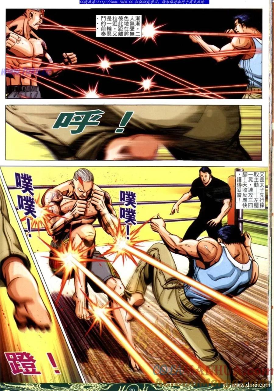 古惑仔 第627回 第15页