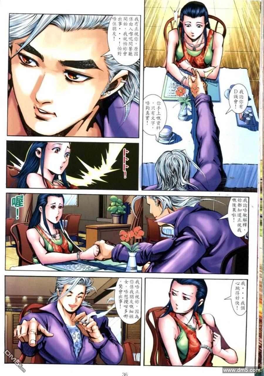 古惑仔 第627回 第30页