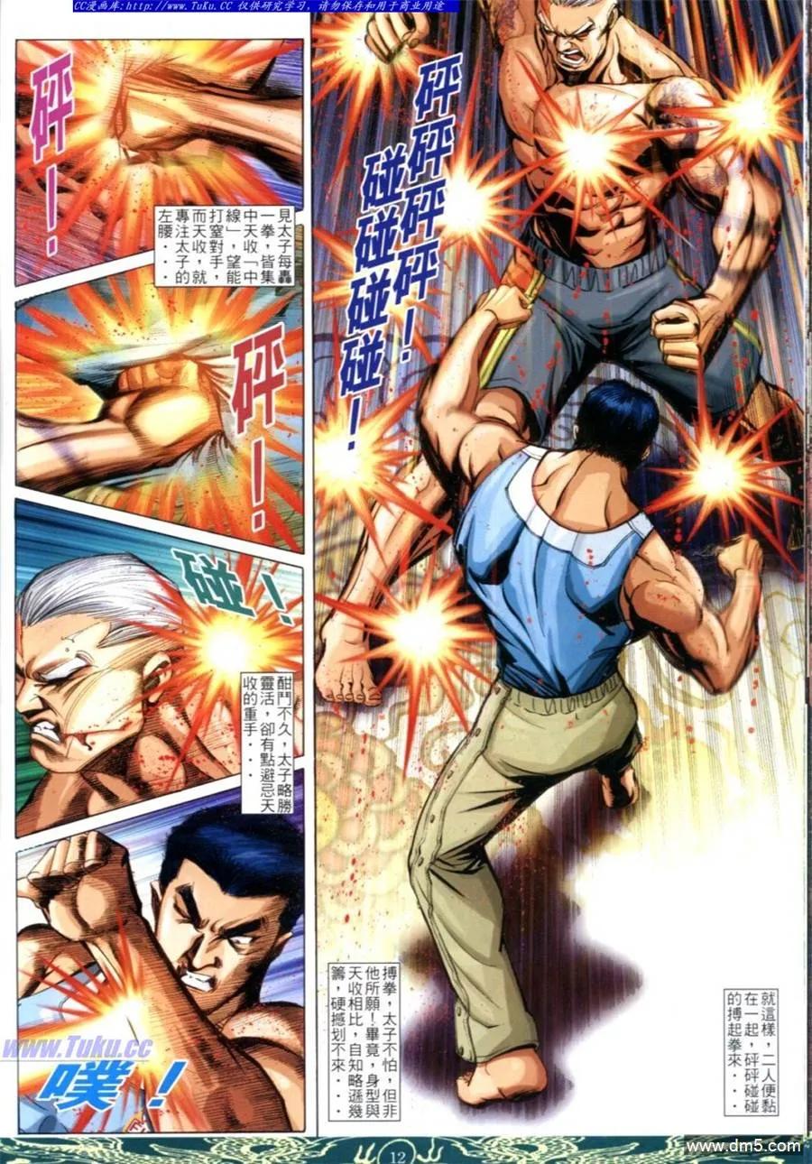 古惑仔 第627回 第8页