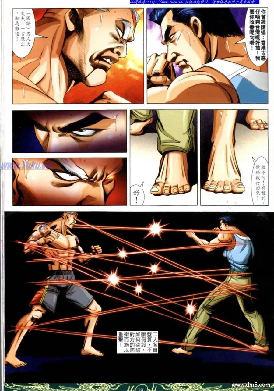 古惑仔 第627回 第14页