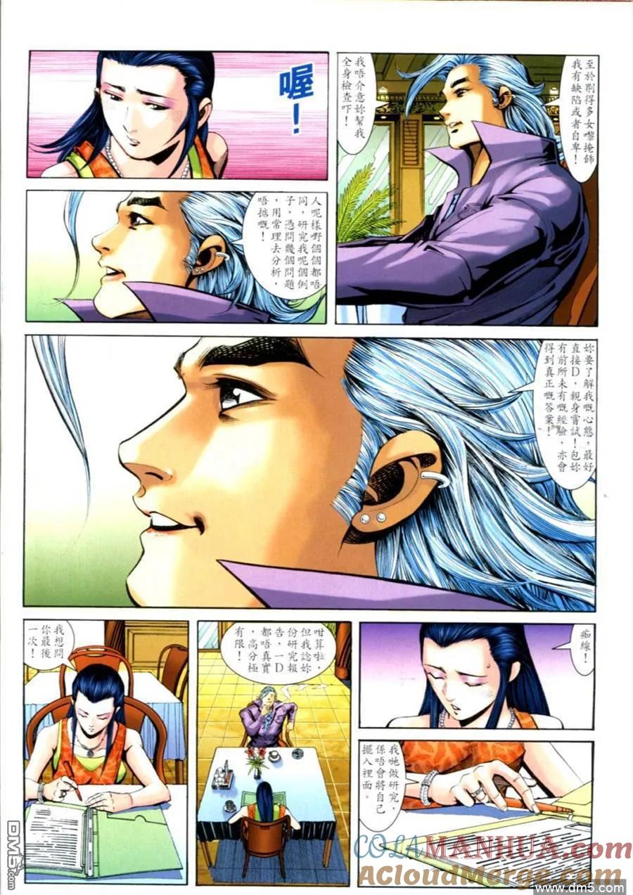 古惑仔 第627回 第31页