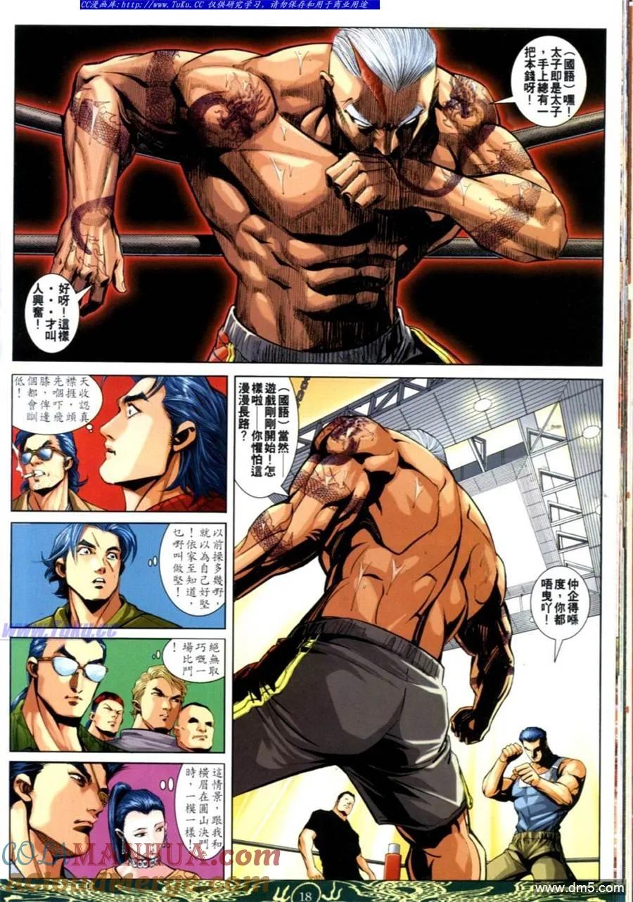 古惑仔 第627回 第13页