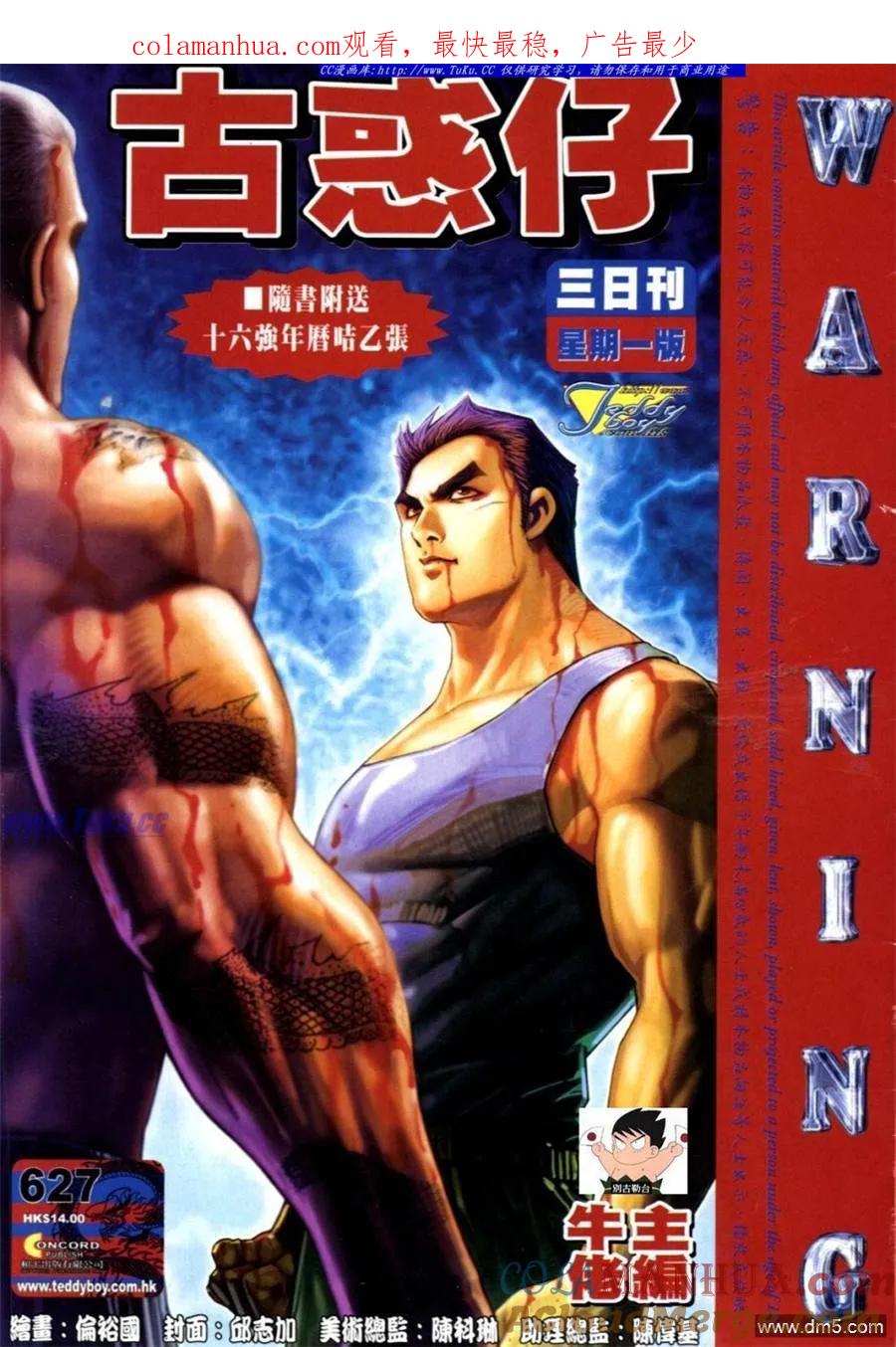 古惑仔 第627回 第1页
