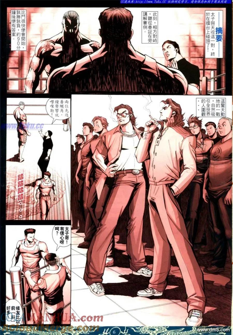 古惑仔 第627回 第3页