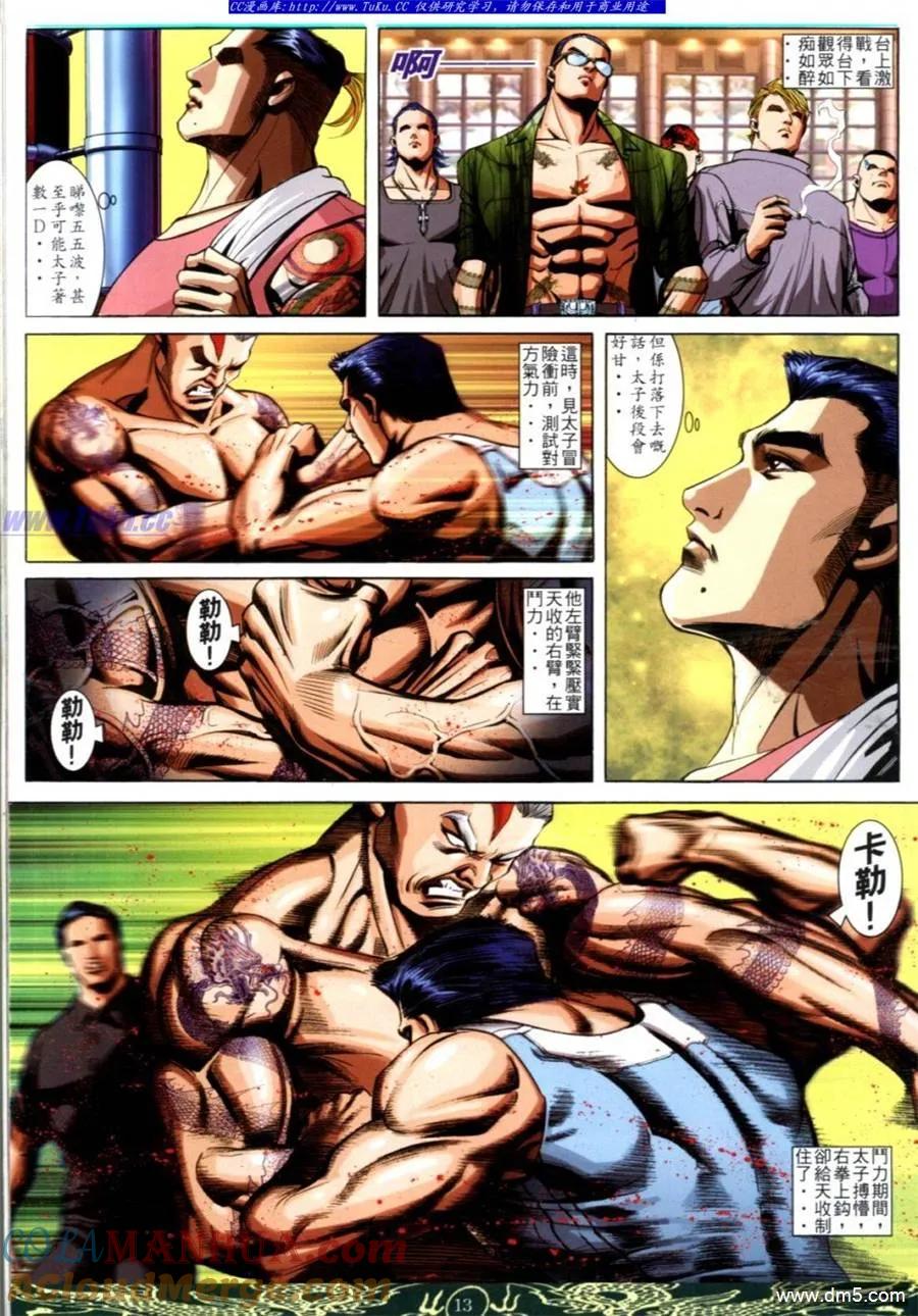 古惑仔 第627回 第9页