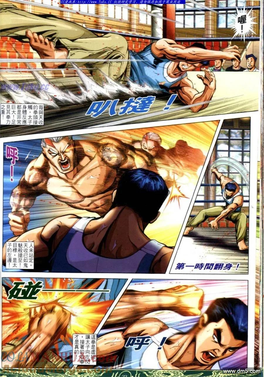 古惑仔 第627回 第17页