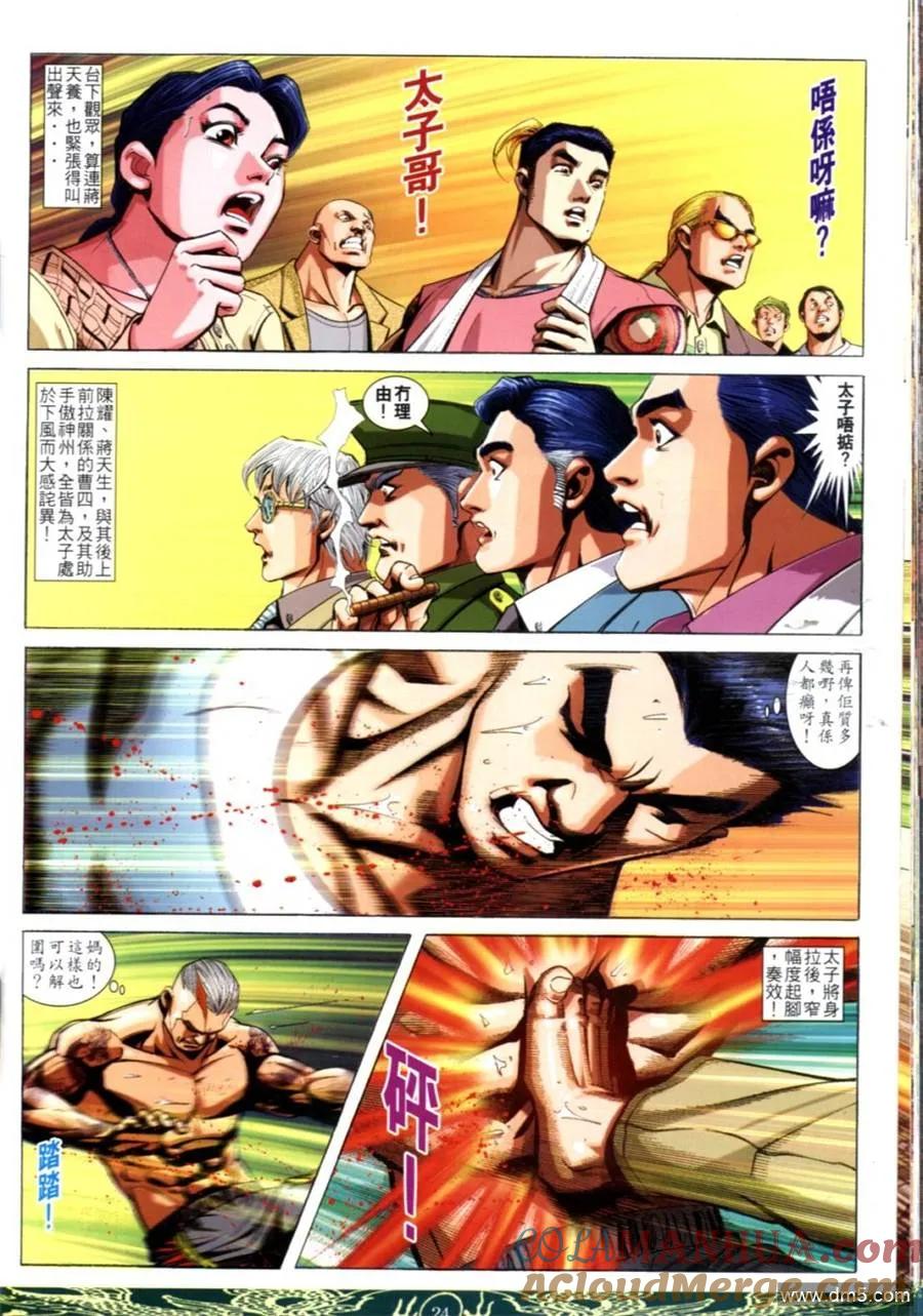 古惑仔 第627回 第19页