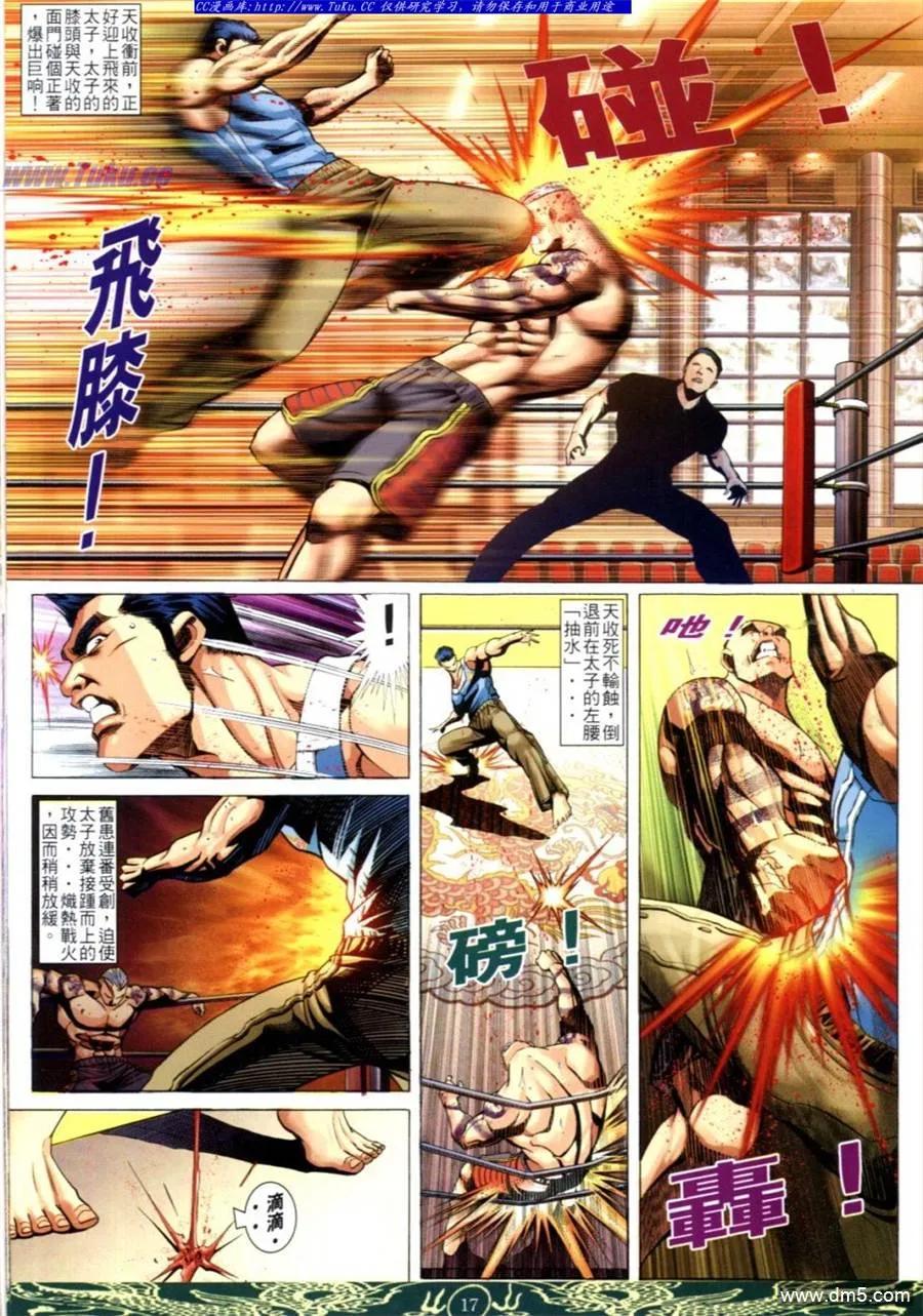 古惑仔 第627回 第12页