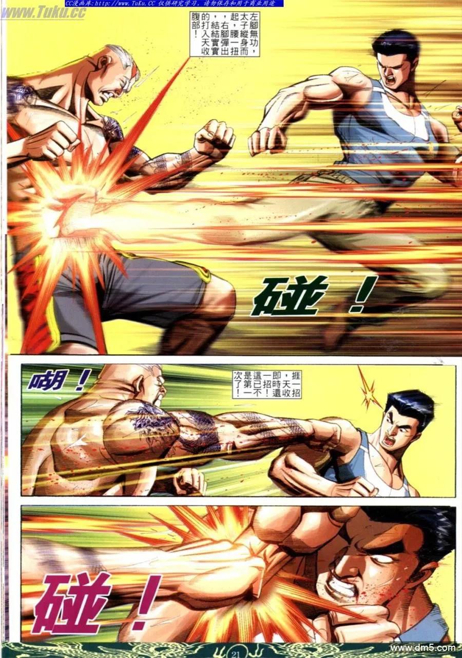 古惑仔 第627回 第16页