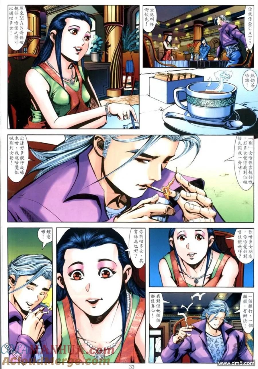 古惑仔 第627回 第27页