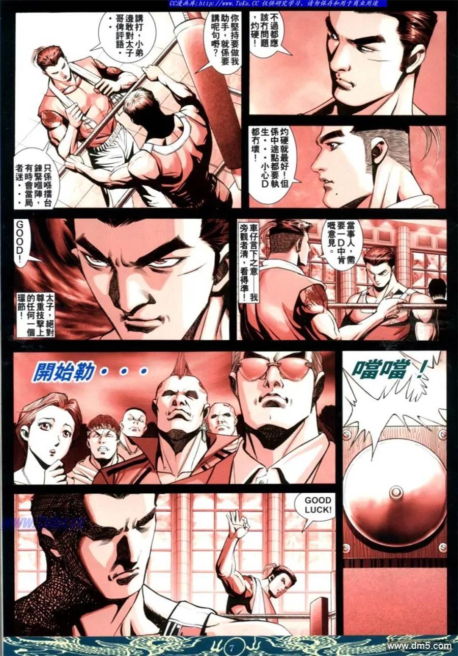 古惑仔 第627回 第4页