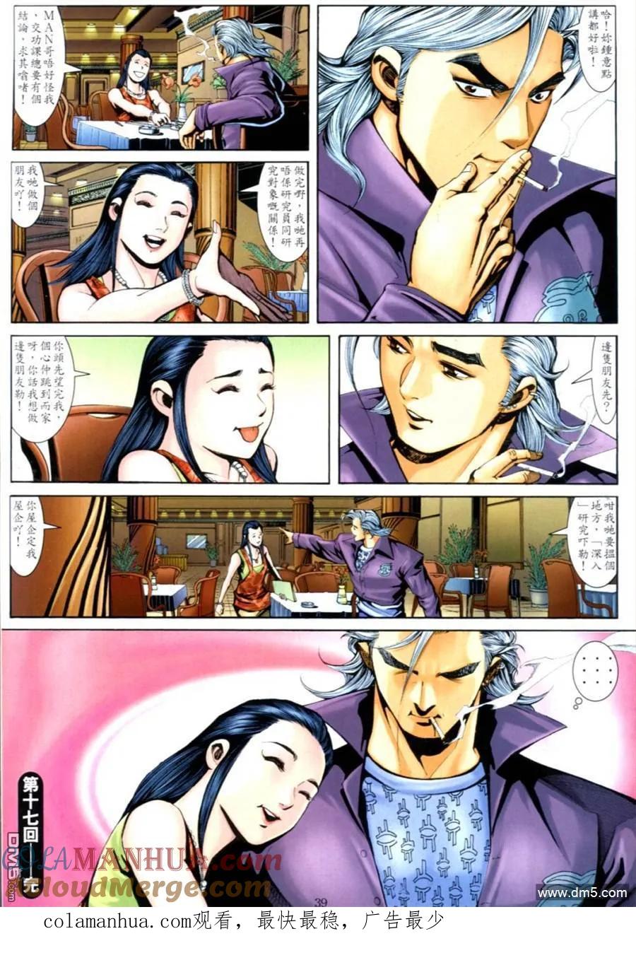 古惑仔 第627回 第33页