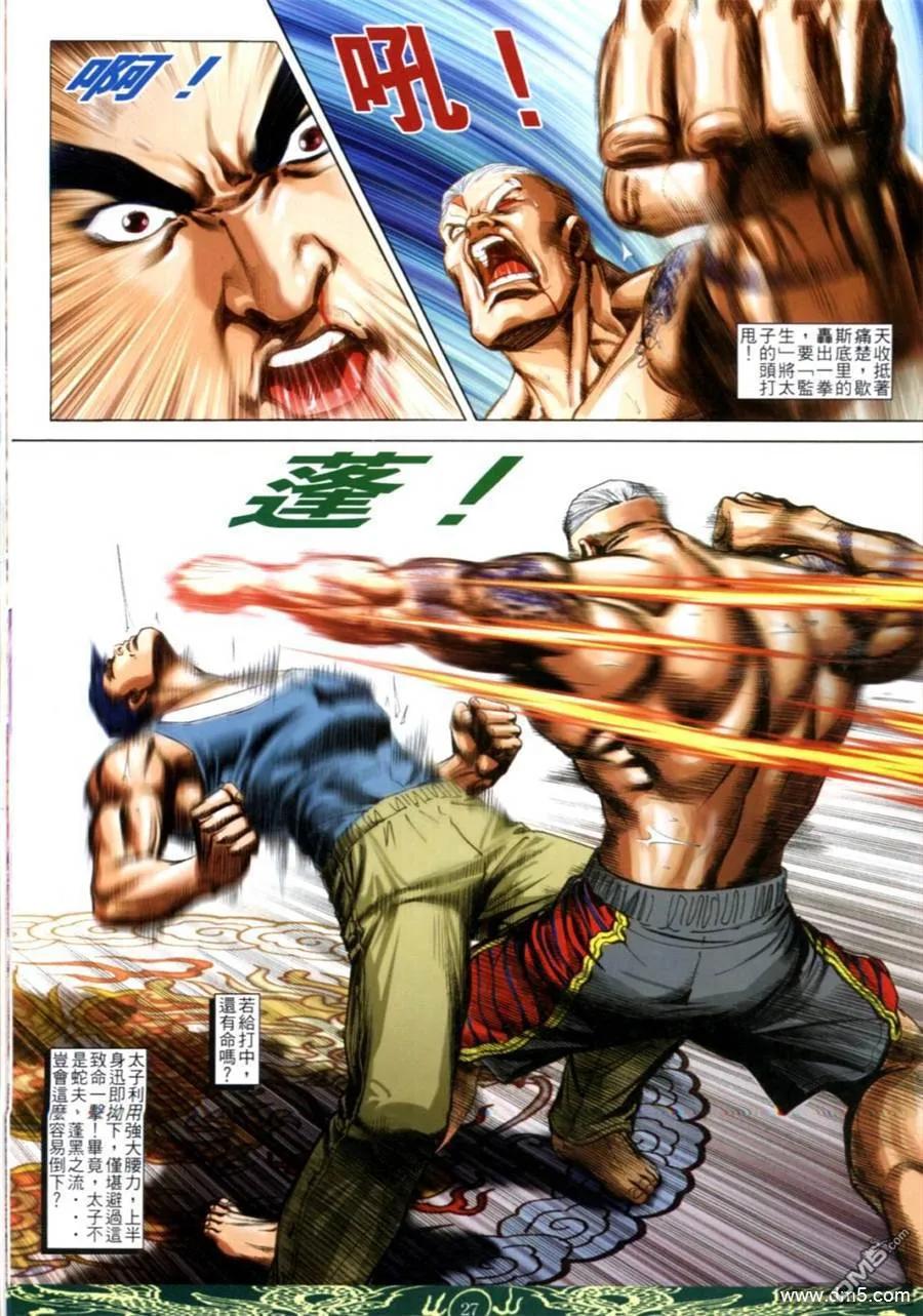 古惑仔 第627回 第22页
