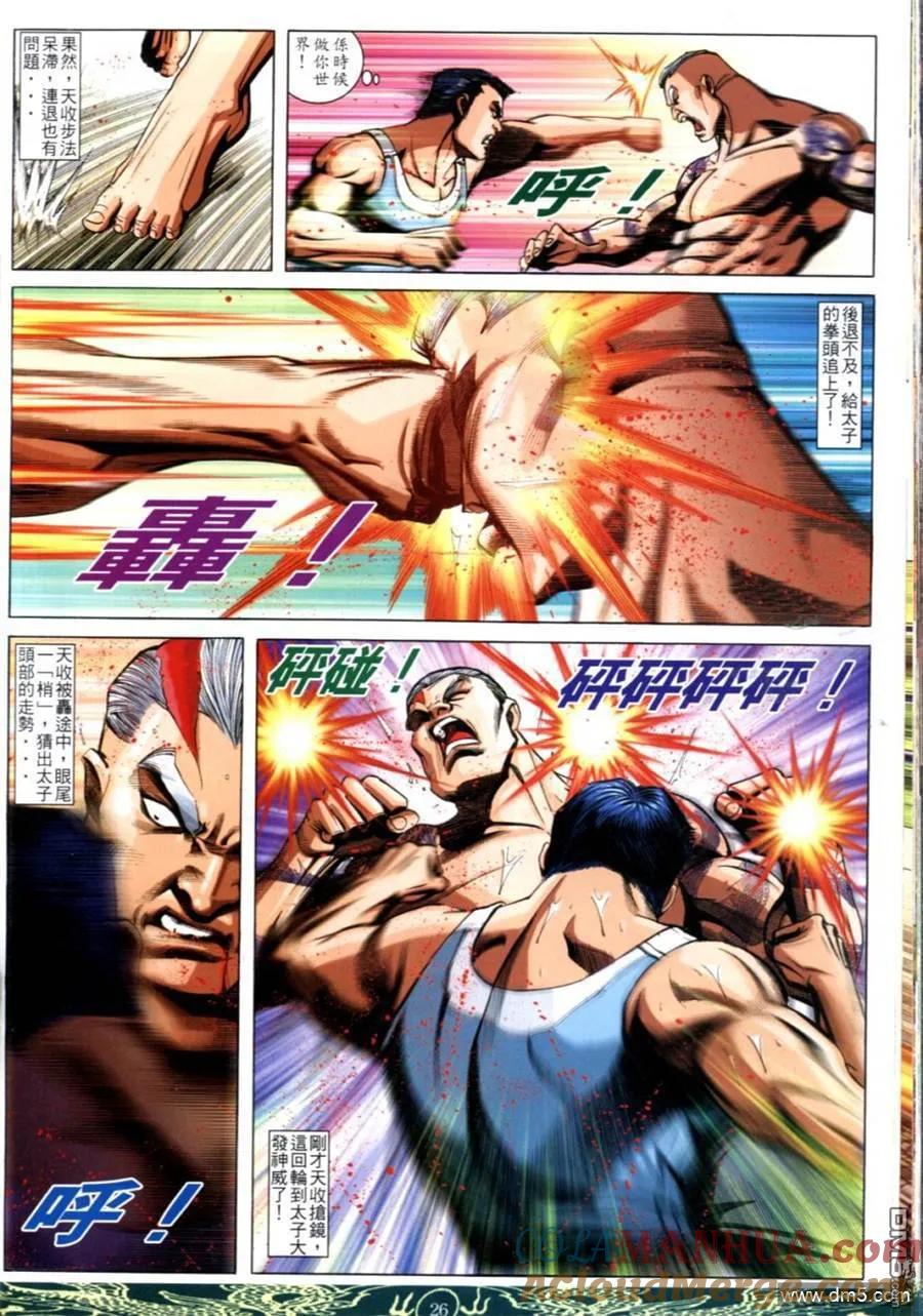古惑仔 第627回 第21页