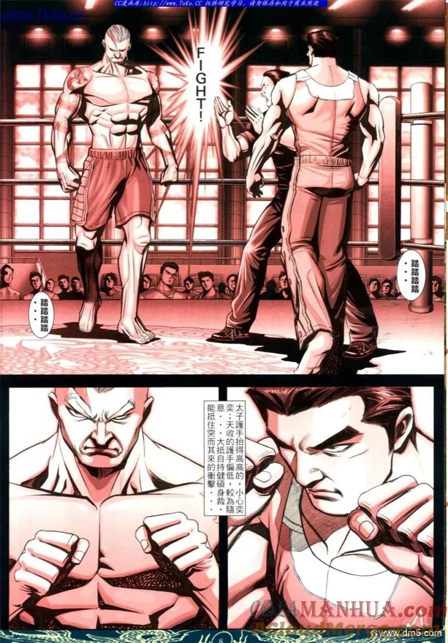 古惑仔 第627回 第5页