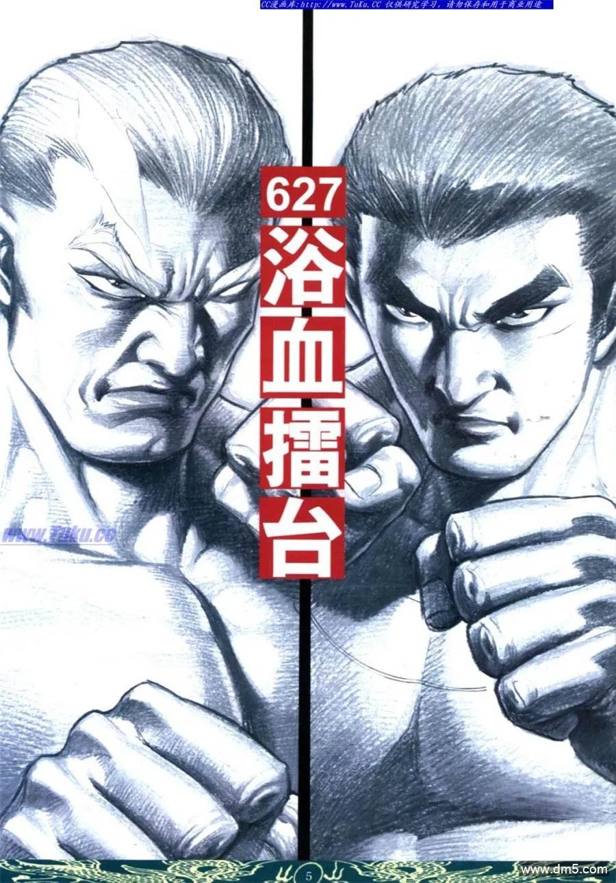 古惑仔 第627回 第2页