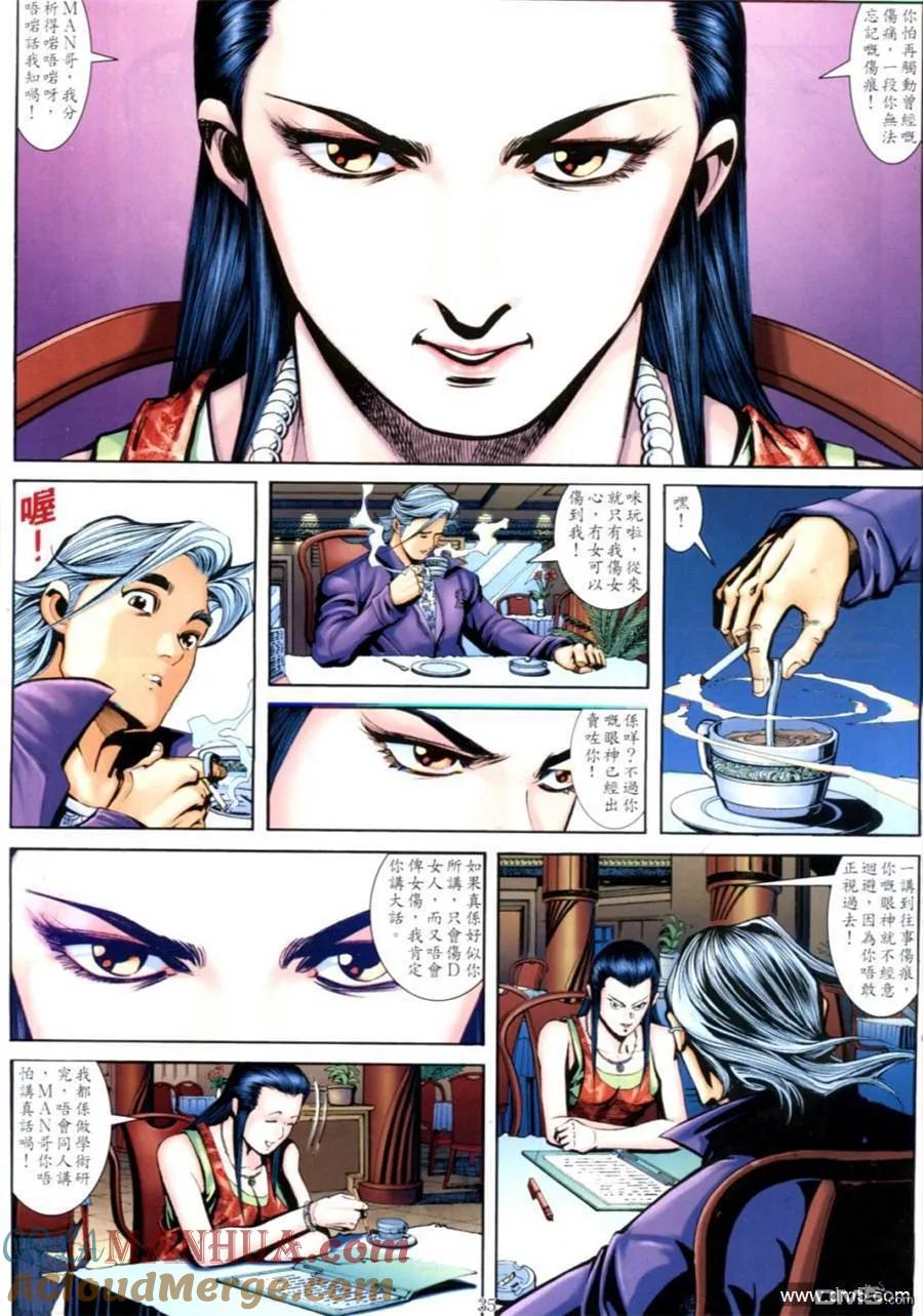 古惑仔 第627回 第29页