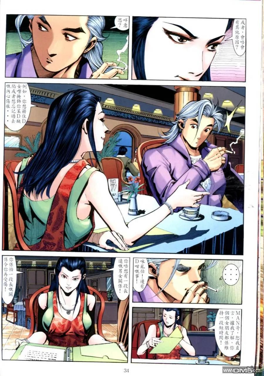 古惑仔 第627回 第28页