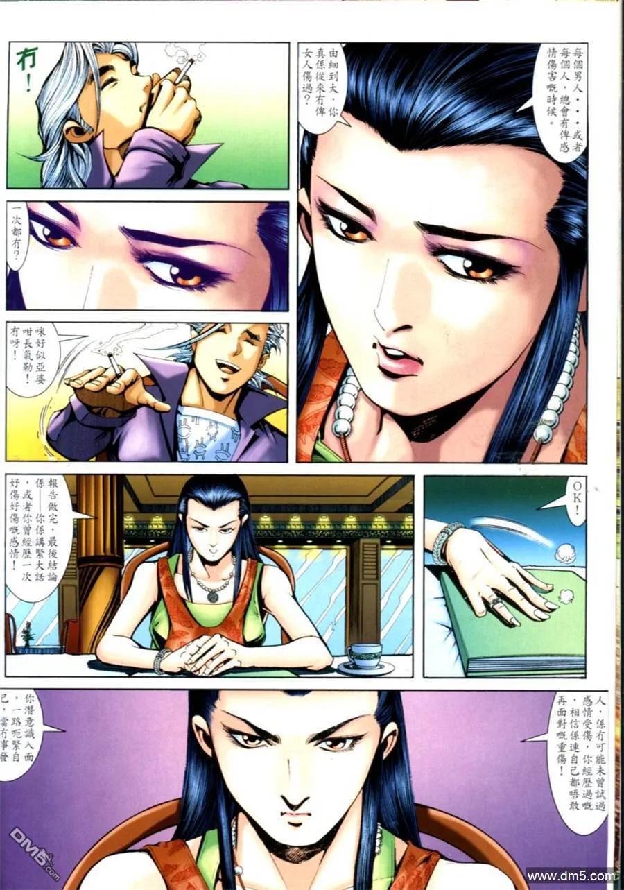 古惑仔 第627回 第32页