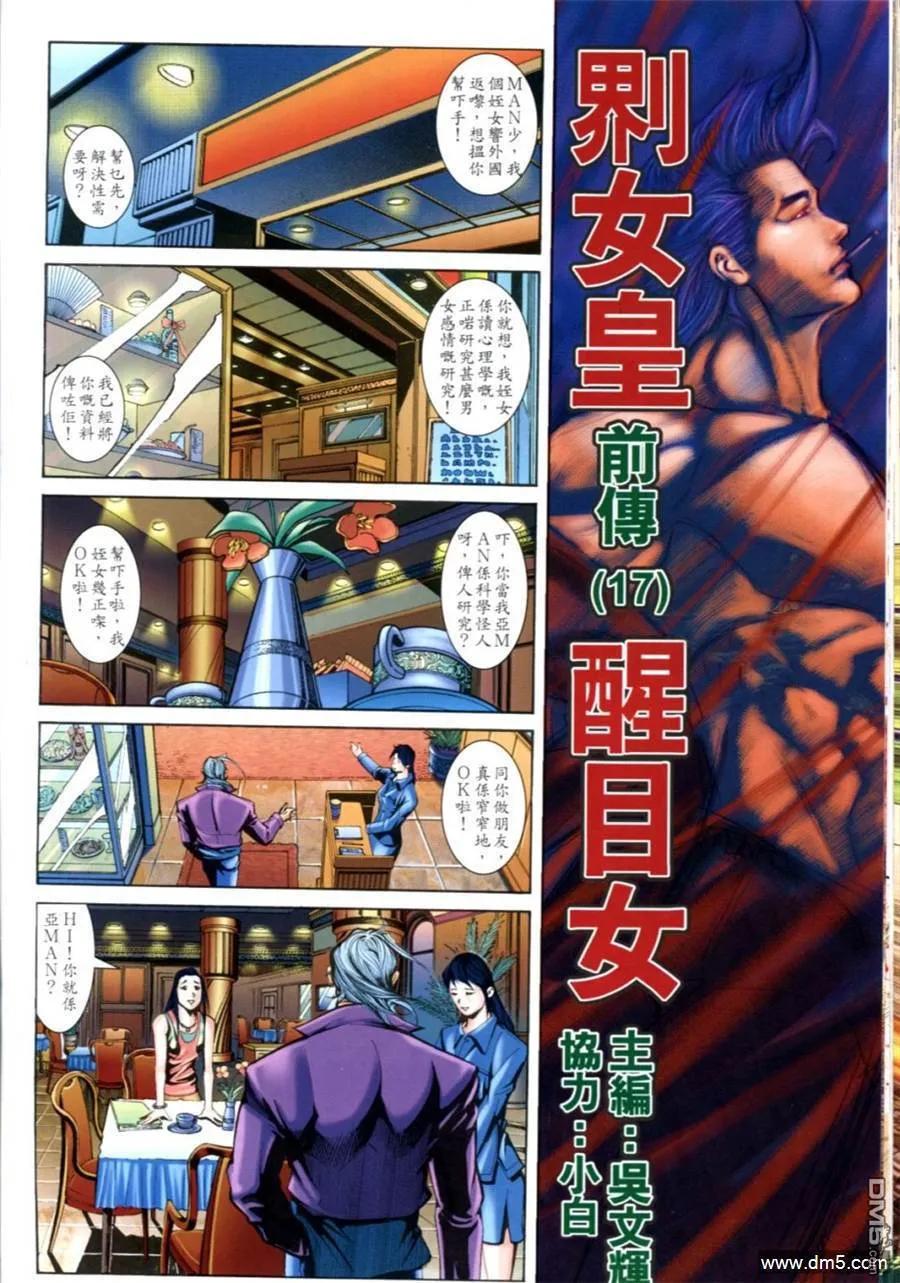 古惑仔 第627回 第26页