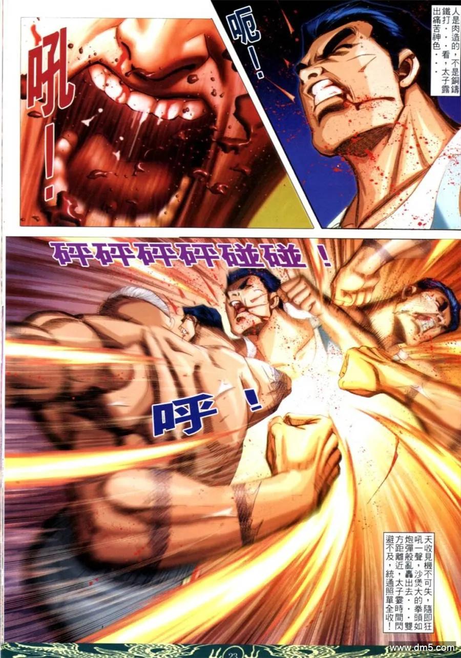 古惑仔 第627回 第18页