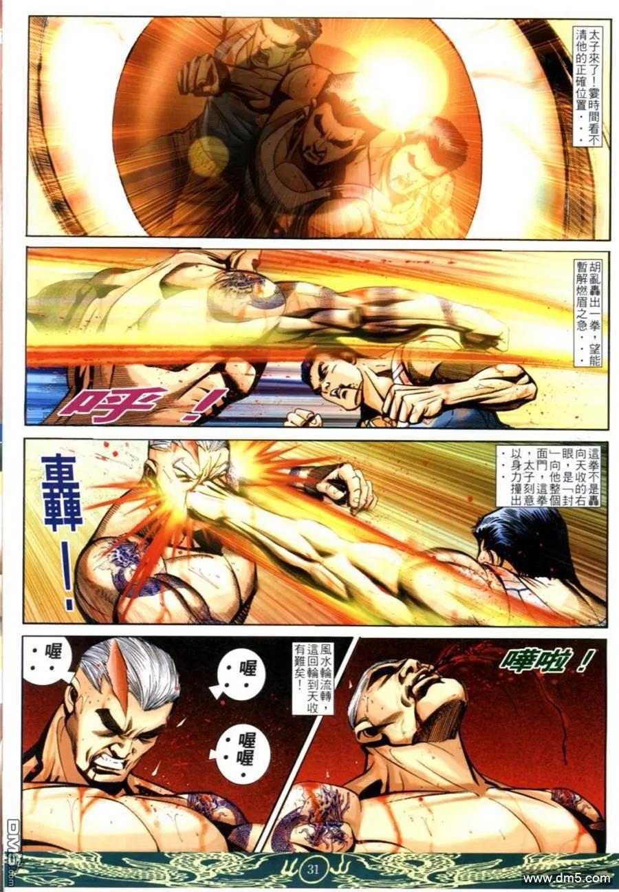 古惑仔 第628回 第24页