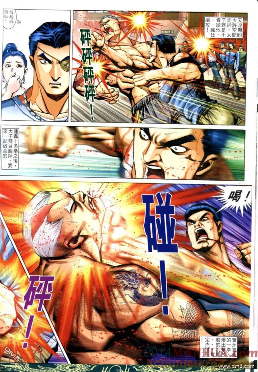古惑仔 第628回 第25页