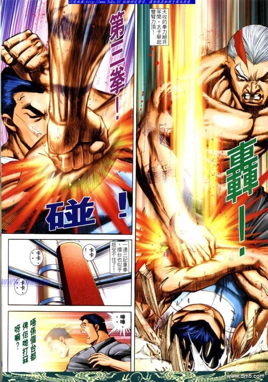 古惑仔 第628回 第4页