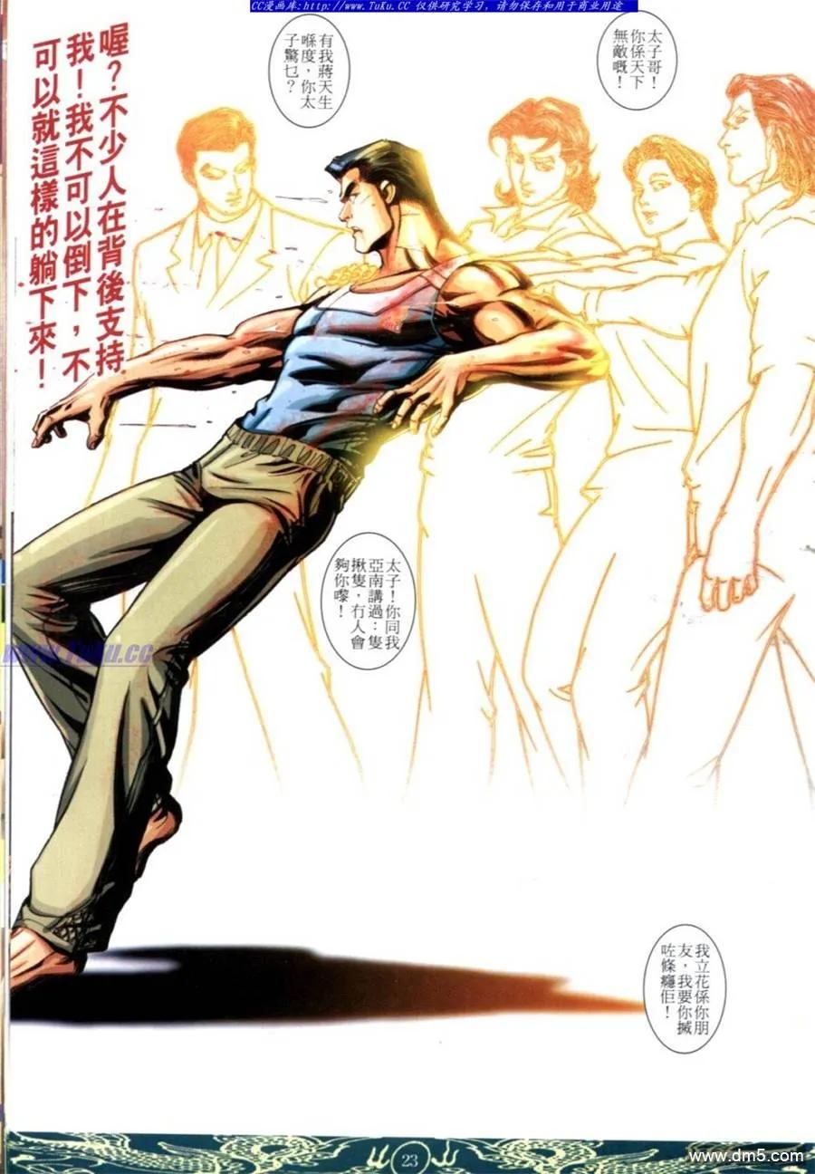古惑仔 第628回 第16页