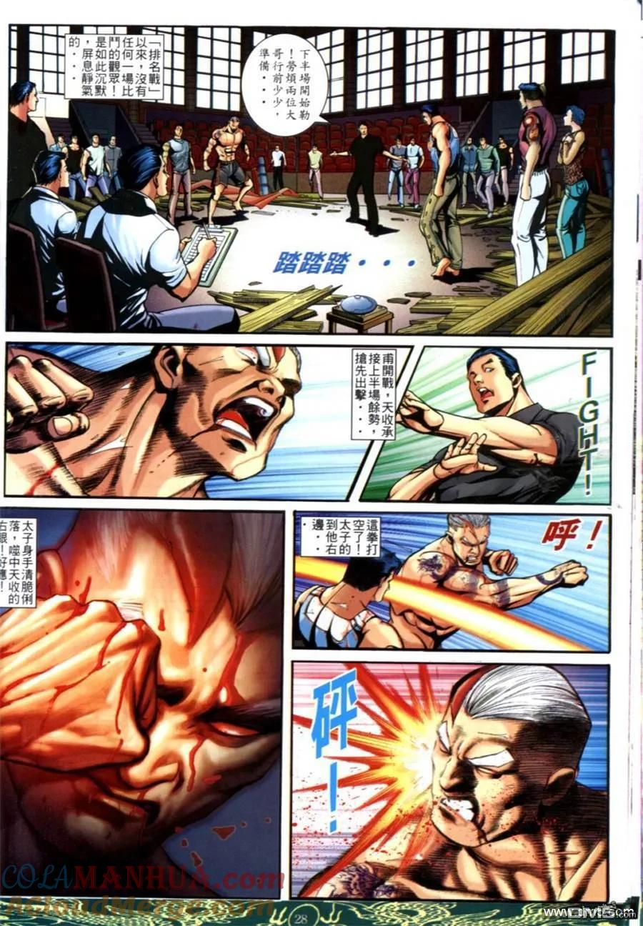 古惑仔 第628回 第21页