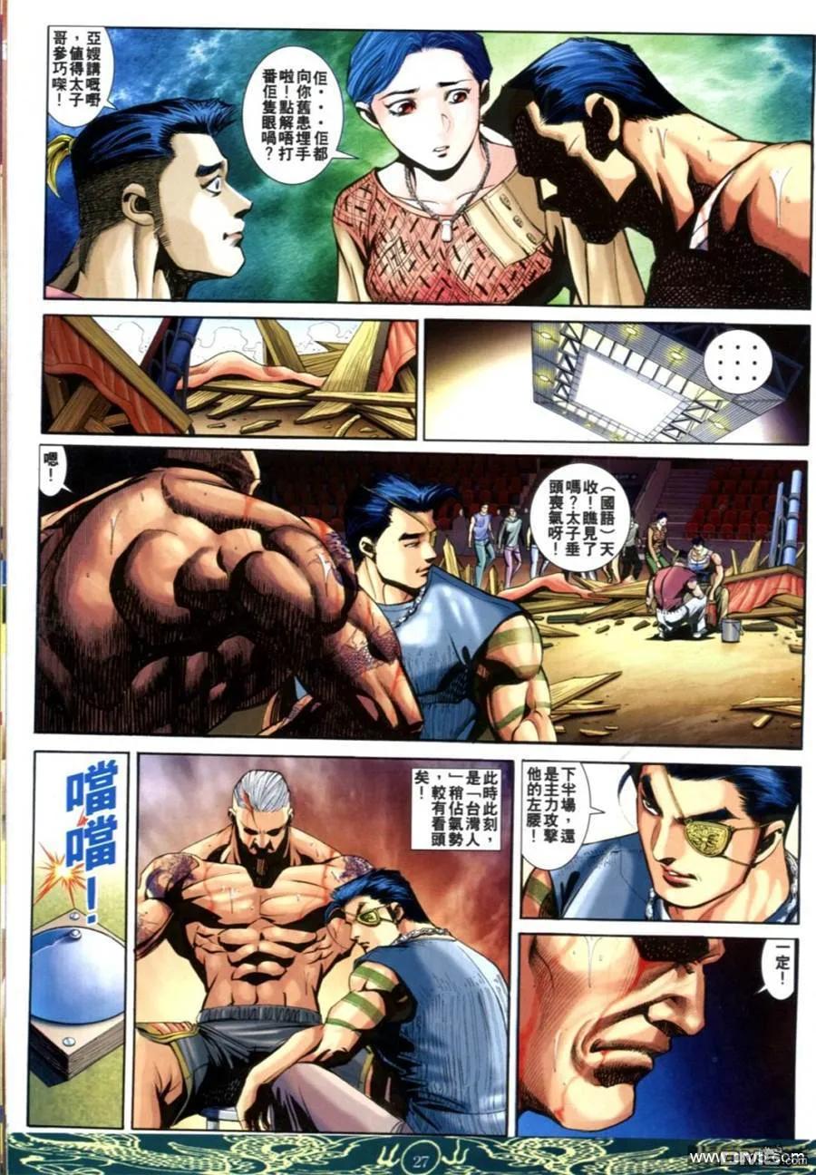 古惑仔 第628回 第20页