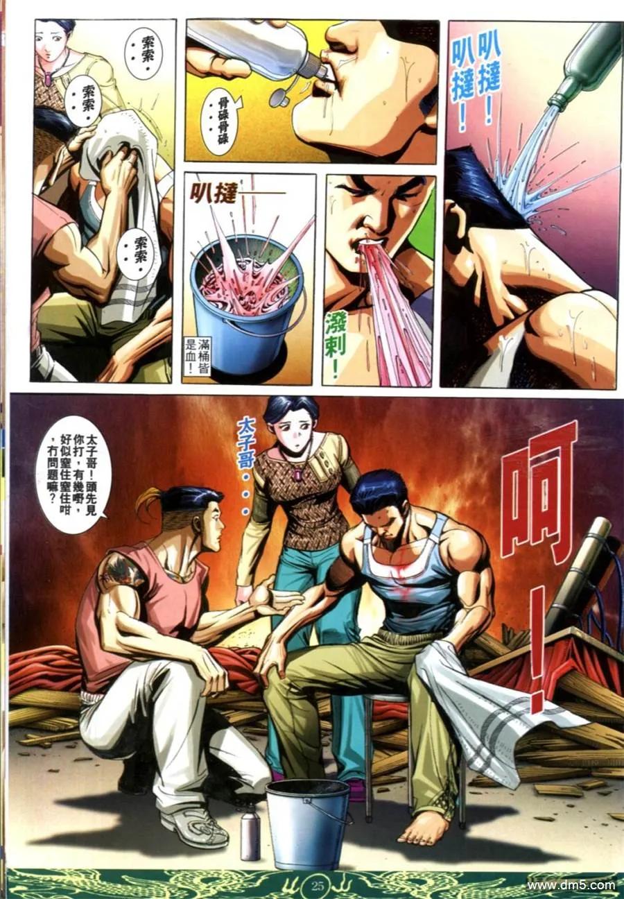 古惑仔 第628回 第18页