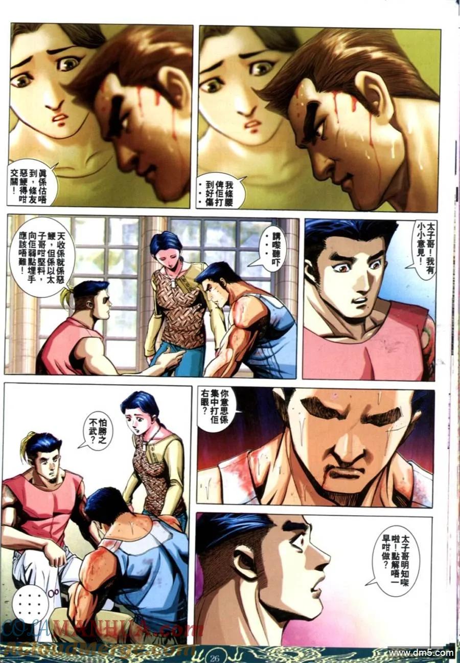 古惑仔 第628回 第19页